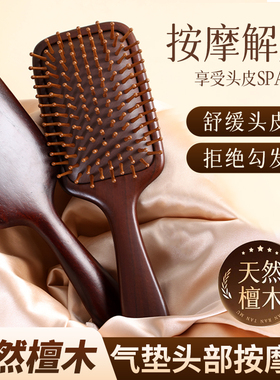 檀木气垫梳女士家用头部头皮经络按摩梳顺发毛囊疏通便携气囊梳子