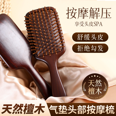 檀木气垫梳头部头皮经络按摩梳