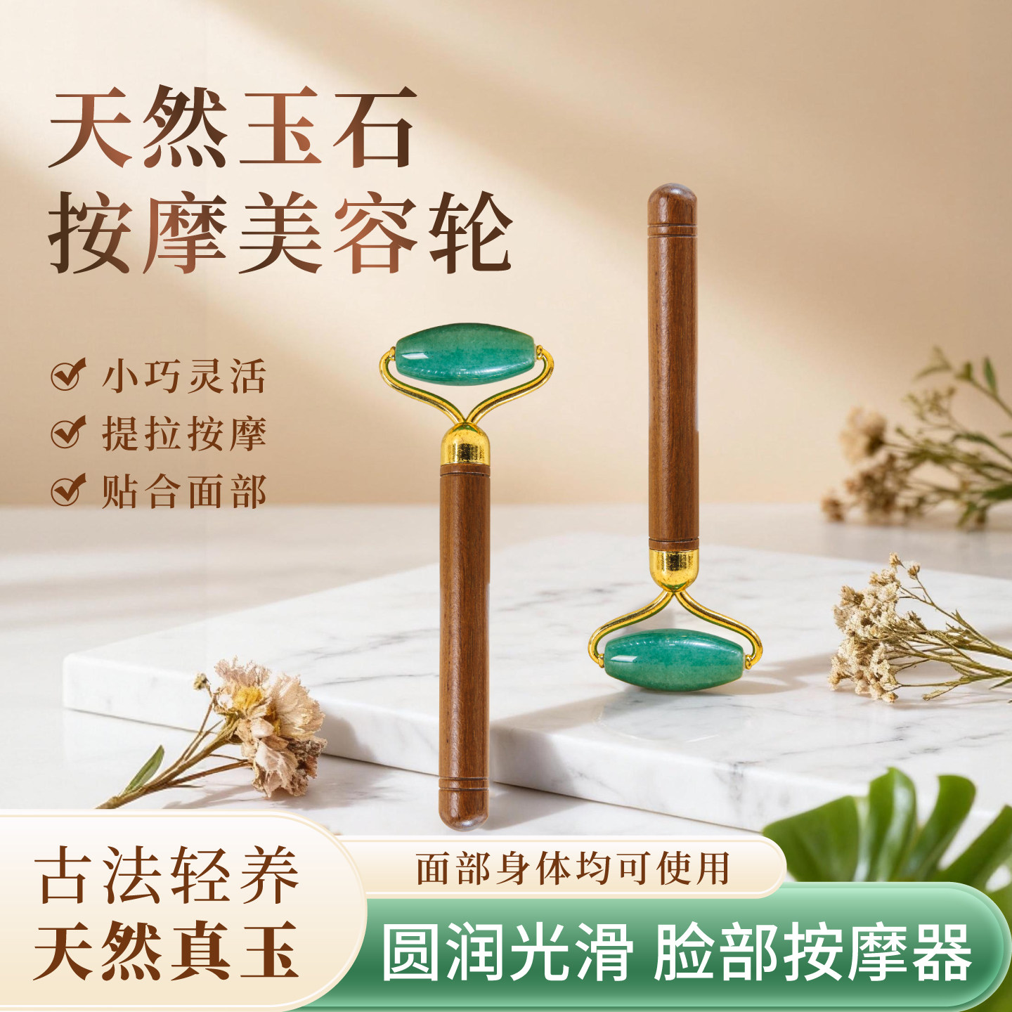 脸部天然玉石滚轮按摩器眼周穴位按摩器面部美容器提拉紧致拨筋棒