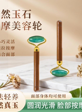 脸部天然玉石滚轮眼周穴位按摩器