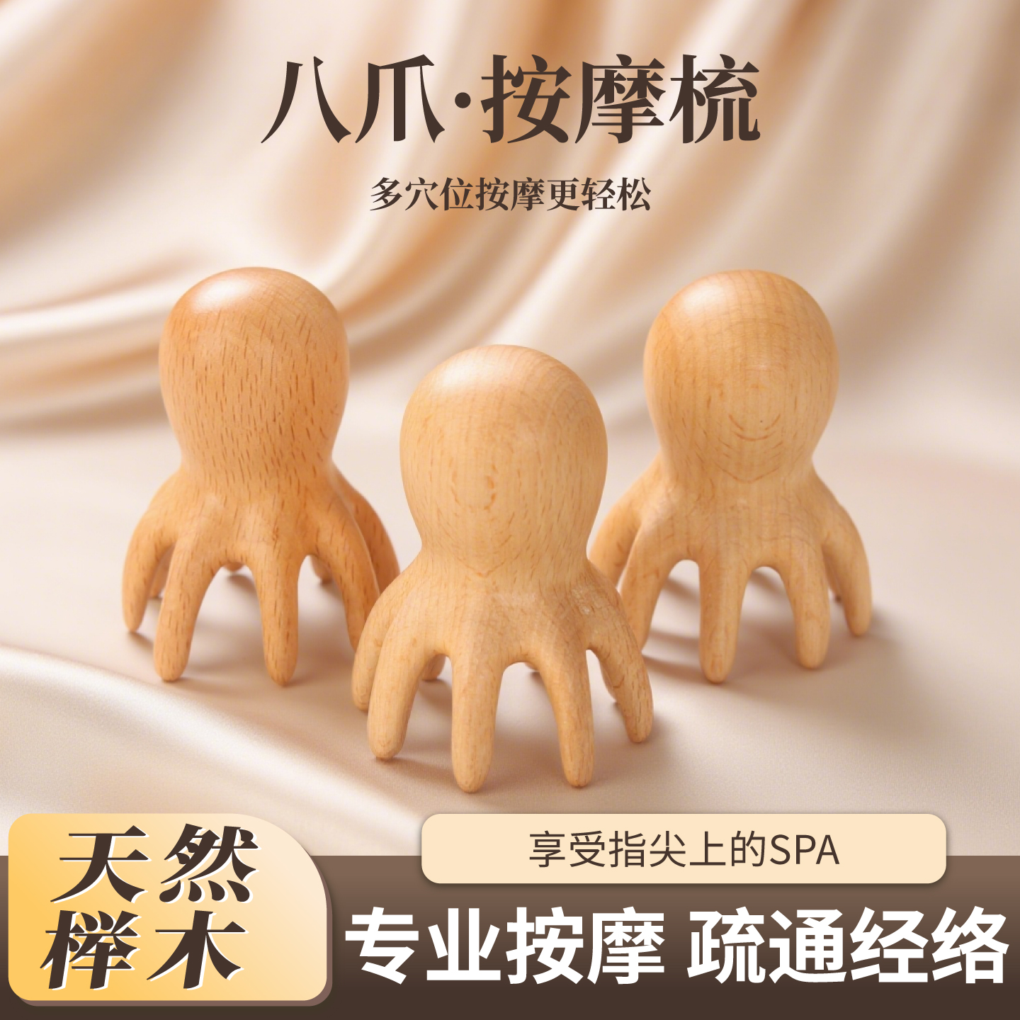 天然榉木八爪鱼按摩疏通经络梳子