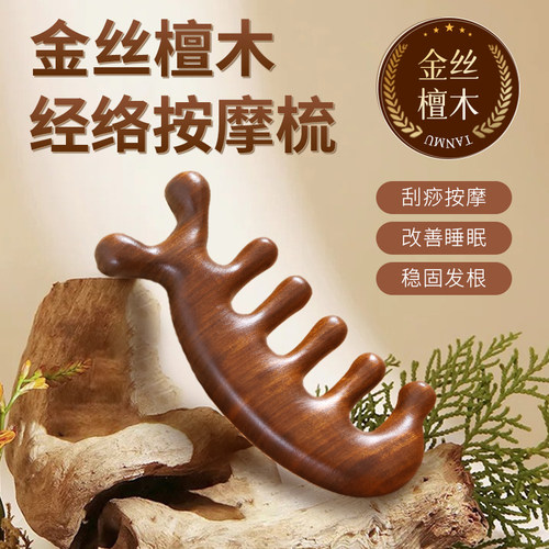 天然头皮按摩梳檀木经络梳子头部
