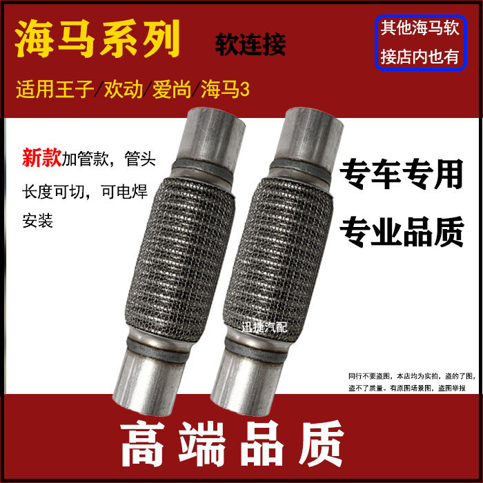 适用海马王子欢动爱尚海马3排气管软连接消声软节前段软网去异响