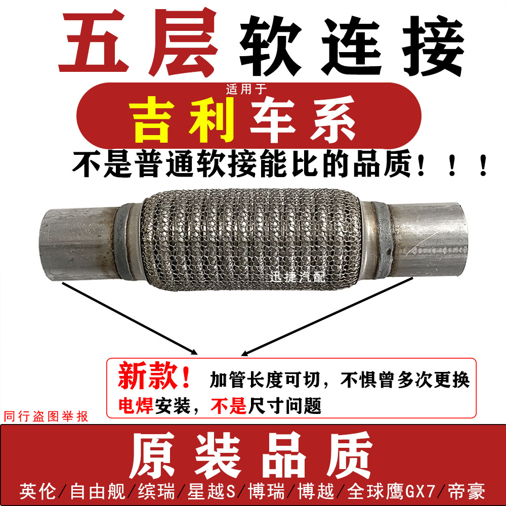 适用吉利英伦全球鹰帝豪缤瑞自由舰排气管软连接博瑞星越消音软网