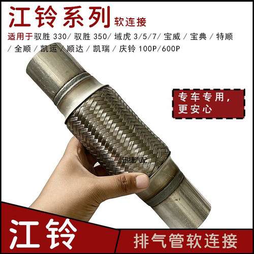 适用驭胜S330域虎排气管软连接