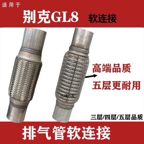 适用别克GL8陆尊胖头鱼排气管软连接消声器三元催化软网节2.4/3.0
