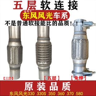 适用东风风光330 350 360 370330S排气管软连接580消音器波纹软网