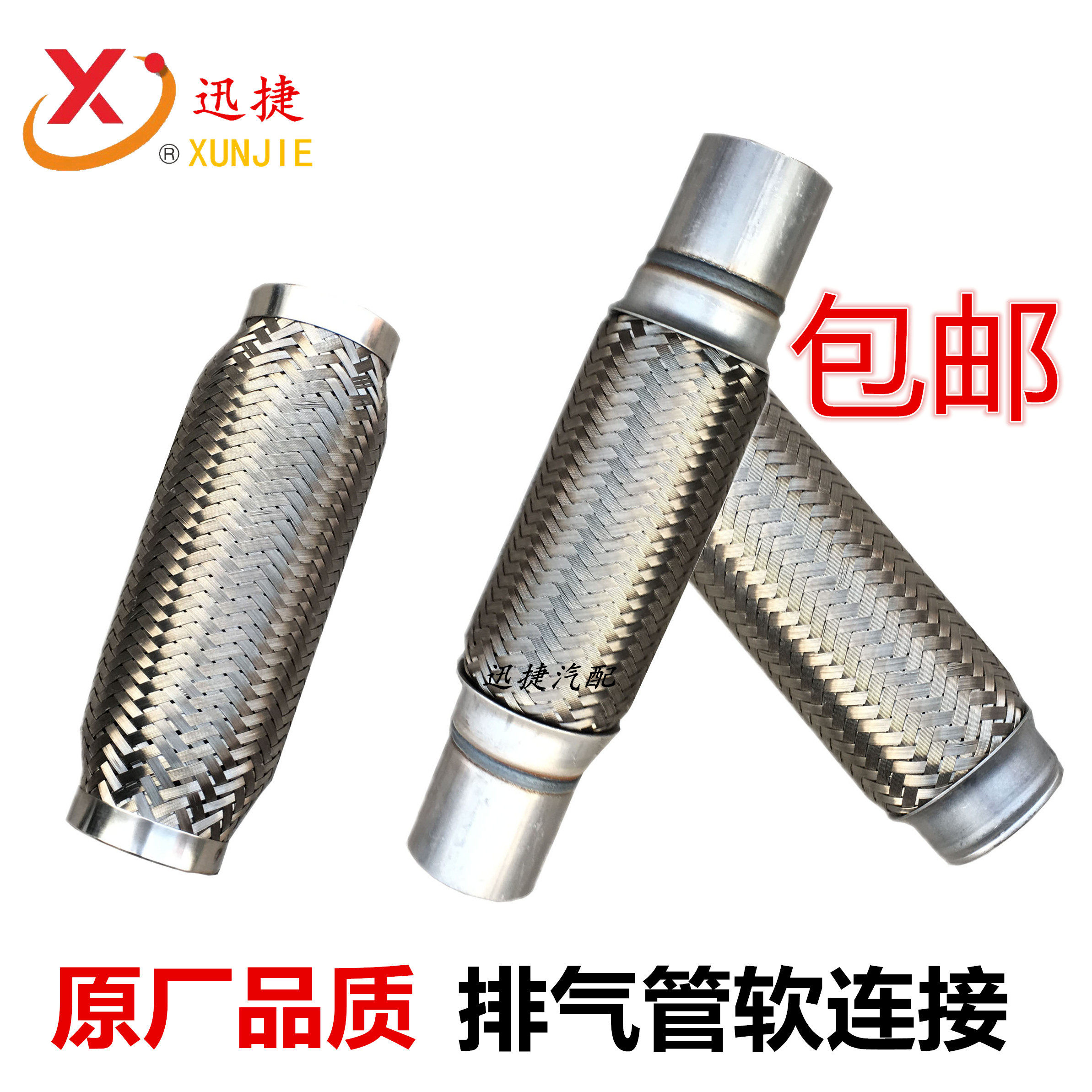 汽车货车排气管软连接消音器软连接消声器减震软管改善共振除异响