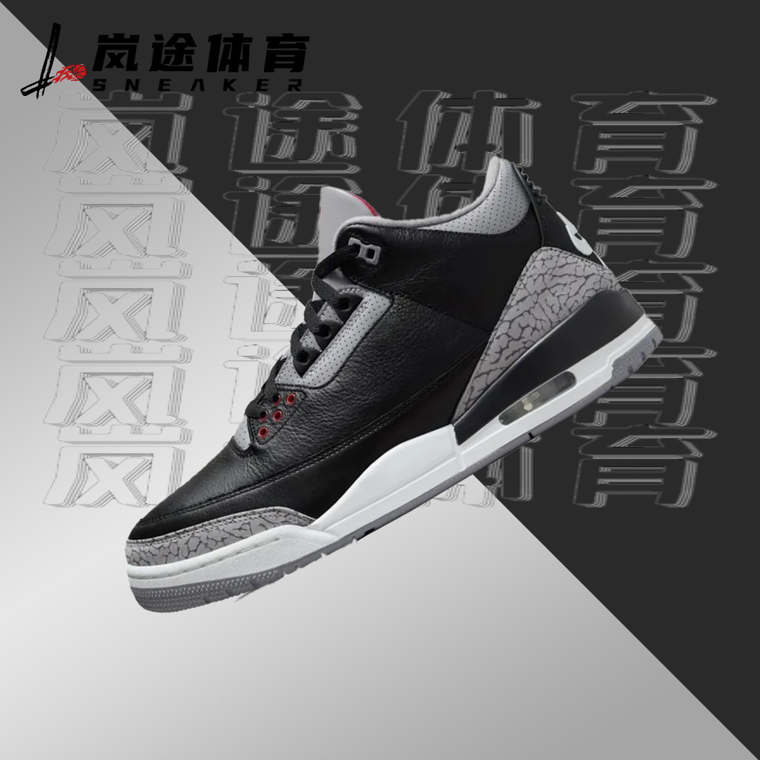 NIKE AJ3 潮流复古 抓地支撑 缓震 运动休闲鞋 2024/黑水泥