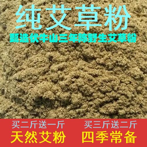 艾草粉艾粉散装艾叶粉祛湿足浴粉