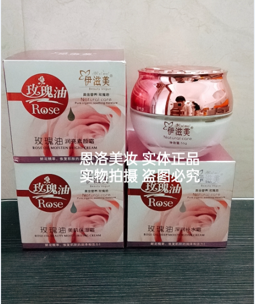 伊滋美玫瑰油润亮素颜霜55g保湿