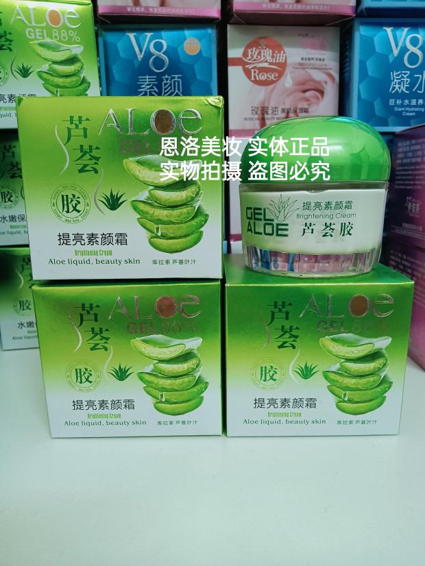 正品伊滋美面霜提亮遮瑕