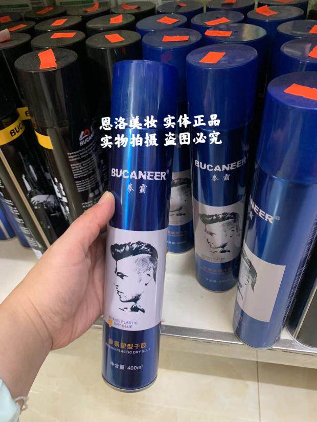 特硬男士定型喷雾干胶买2送1