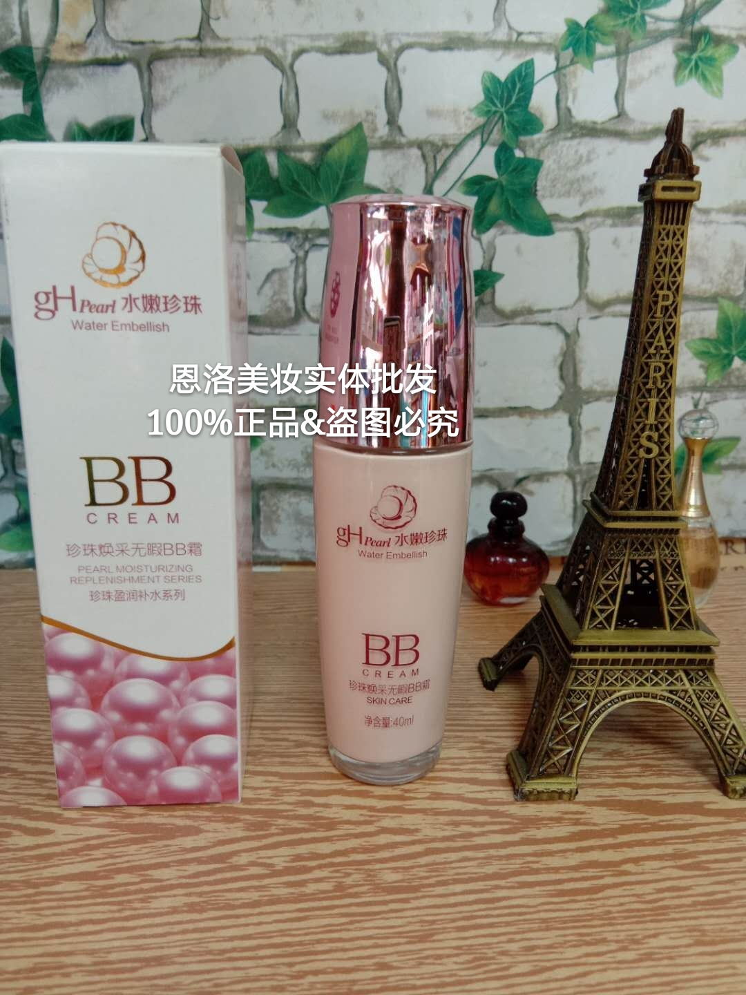 水嫩珍珠焕采无瑕BB霜持久控油隔离遮瑕防水定妆不卡粉水晶护士