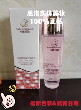 正品珍珠护士盈润补水保湿
