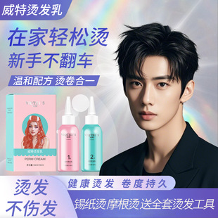 烫发药水男士锡纸烫送全套工具大人儿童纹理烫摩根烫厂家一件代发