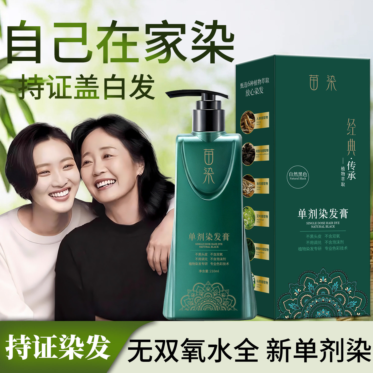 美飘思单剂苗染染发膏植萃染膏植物配方无双氧不刺激不然皮肤染发,美发护发/假发,漂发剂,淘宝优惠券,粉丝福利购,淘宝优惠卷