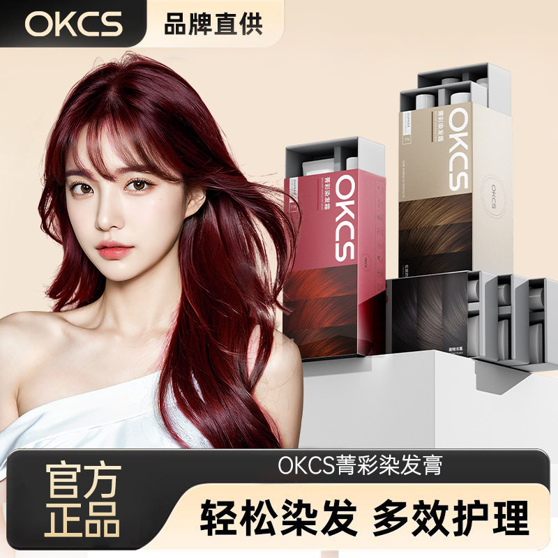 OKCS染发膏免漂遮白沙漠玫瑰咖啡色纯染发剂植物男女自己在家染