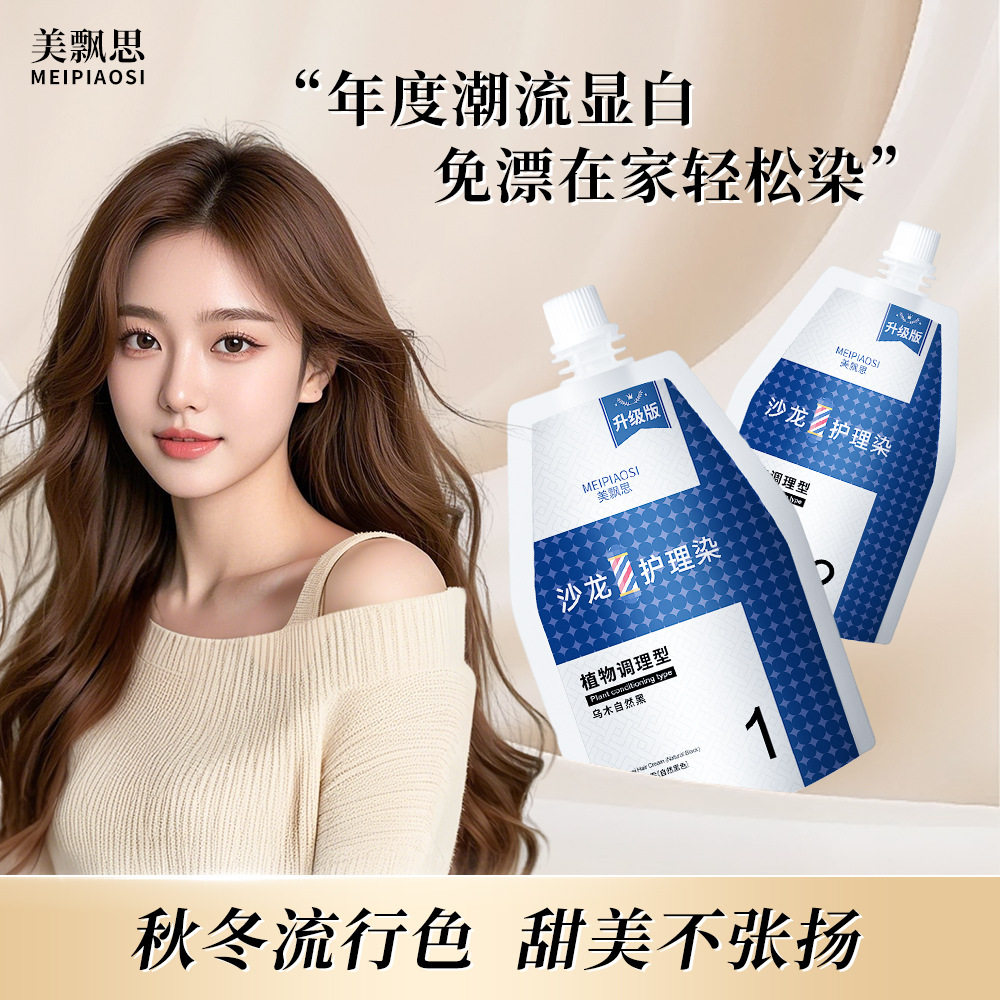 抖音热卖600ml高端大双支沙龙护理植物精华染发膏不伤头皮不伤发,美发护发/假发,漂发剂,淘宝优惠券,粉丝福利购,淘宝优惠卷