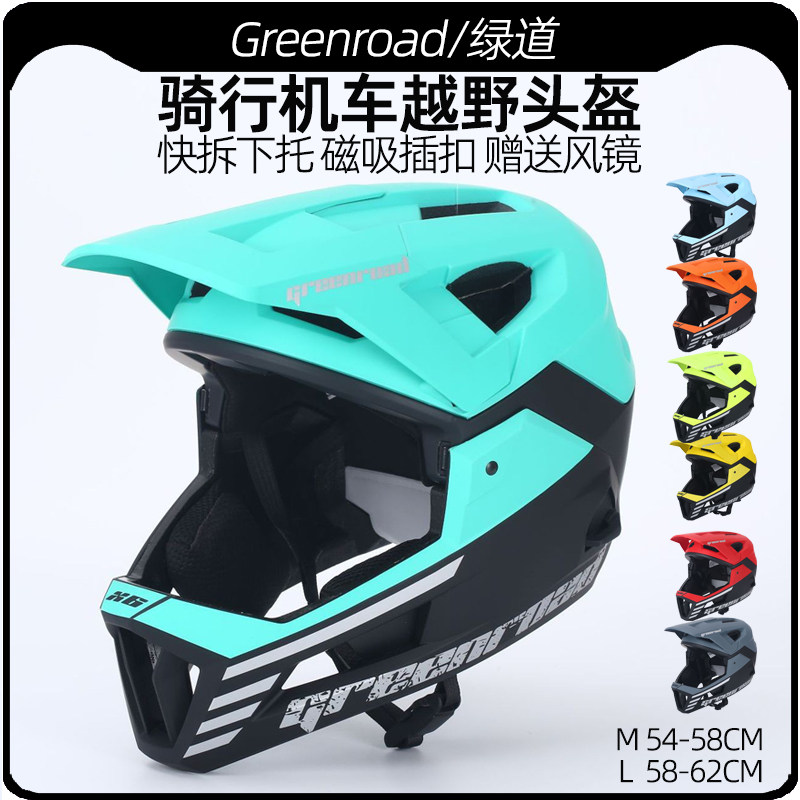 绿道山地车自行车全盔骑行头盔轻峰越野林道速降机车儿童成人男女