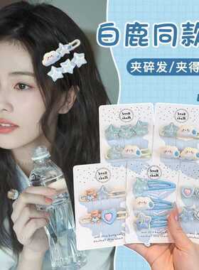 可爱蓝色云朵星星发夹侧边刘海发卡女2026新款前额碎发鸭嘴夹头饰