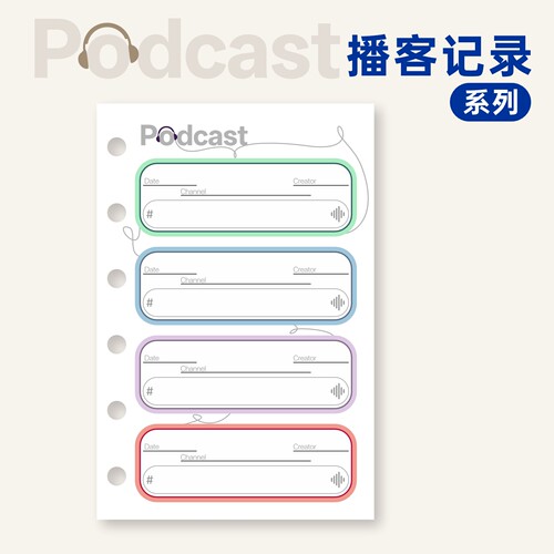 A7播客记录内页奇葩a6per单集播客打卡A6M5活页笔记本替换纸