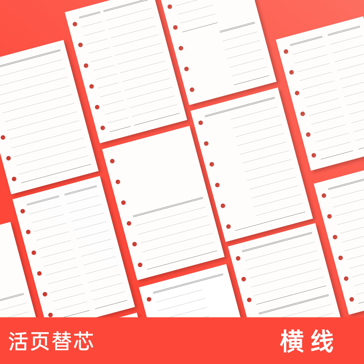 基础内页A6per横线分栏M5A7清单活页A6奇葩手帐活页替芯图片