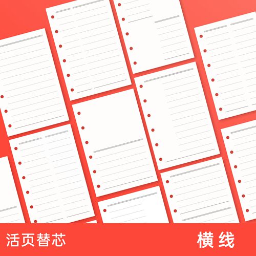 基础内页A6per横线分栏M5A7清单活页A6奇葩手帐活页替芯