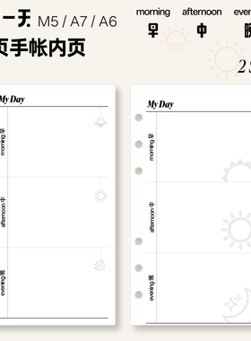 手账活页替芯日计划M5内页A7活页A6per手帐活页笔记本替换纸