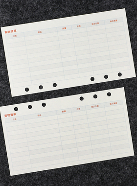 A6s购物记录内页M5A7购物清单A6per奇葩购物账单活页笔记本替换纸