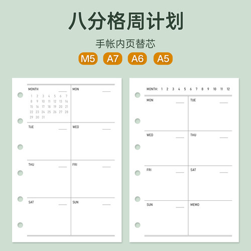 单页八分格周计划内页M5A7自填日期A6per一周一页手帐活页内芯