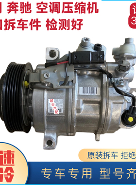 适用奔驰C级E级C180C200C260 E200E260E300空调压缩机冷气泵 原装