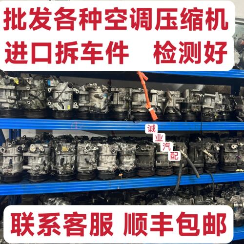 小车进口合资国产原装空调压缩机
