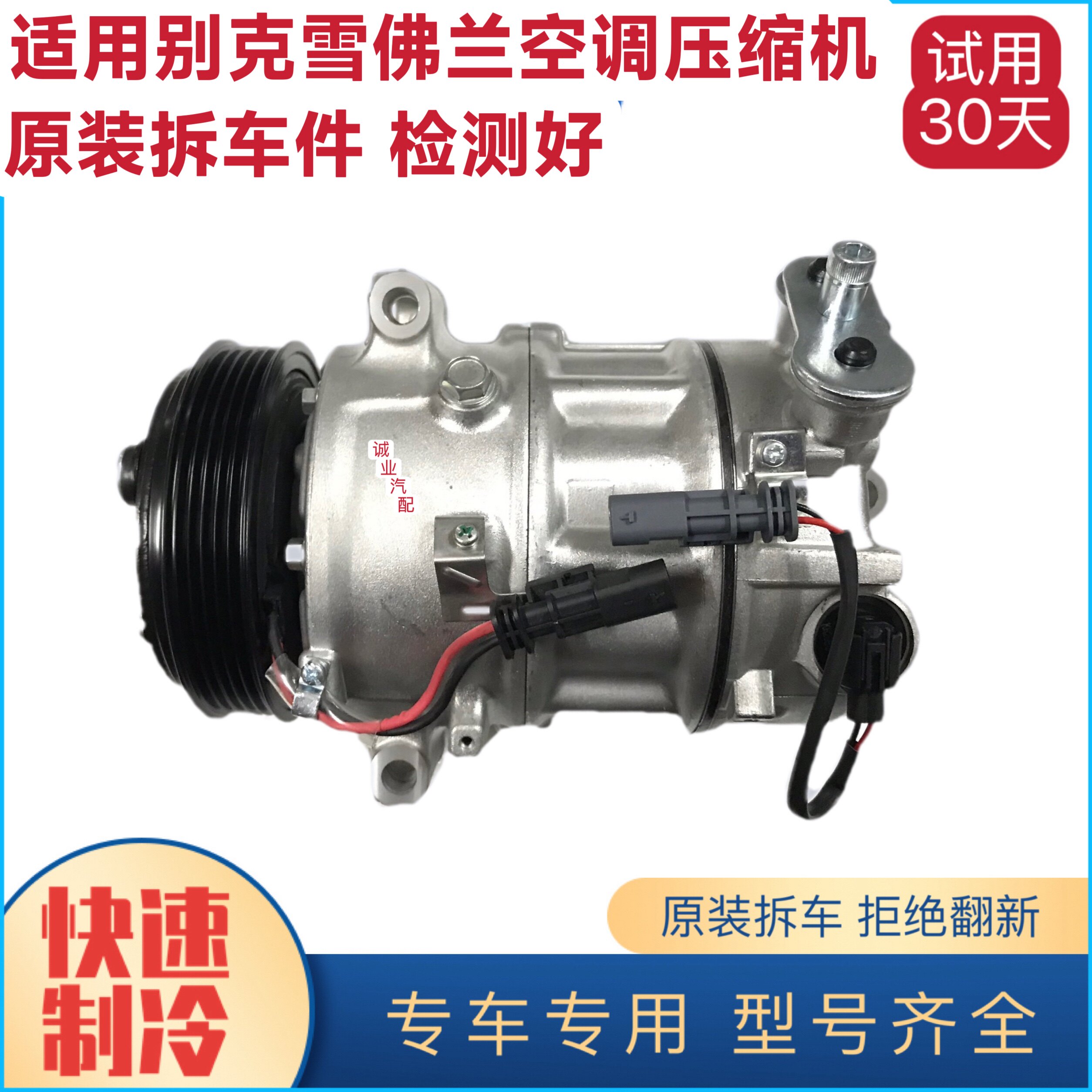 适用别克君越君威 英朗GL8 迈锐宝科沃兹 新赛欧昂科拉空调压缩机