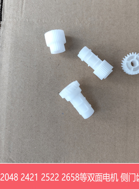 全新夏普AR2348 2048SD NV 2421D 2221R S201NV双面电机 侧门齿轮