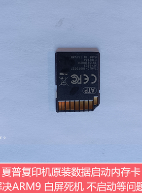 夏普DX2008UC 2508NC SF251RC复印机 SD卡 启动内存卡 AM9 代码