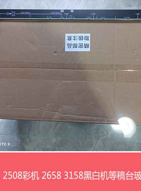 全新夏普DX2008 2508NC S251RC MX2658 3158N V稿台玻璃 扫描玻璃