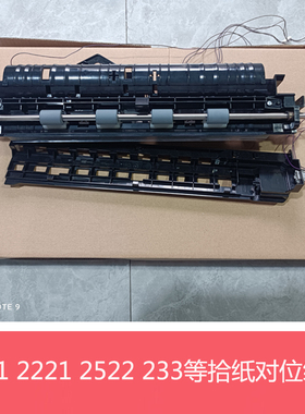 全新夏普AR2221R 2421X D R 2821 S233N R对位 PS组件 拾纸组件