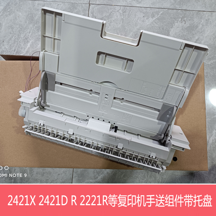 夏普全新AR2821 3121 2421 2221 D R X S233N R手送纸盒托盘组件-封面