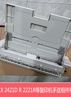 夏普全新AR2821 3121 2421 2221 D R X S233N R手送纸盒 托盘组件