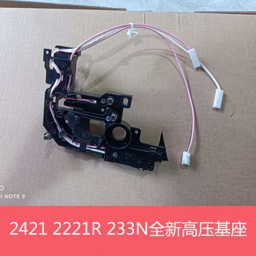 夏普全新原装AR2221 2421X D R 233N充电高压基座 鼓架基座MC基座