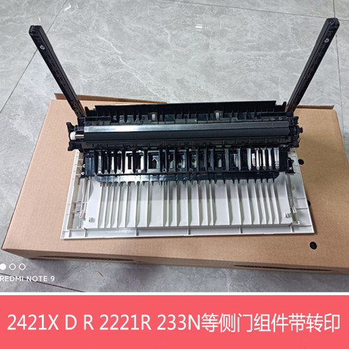 全新原装夏普AR2421X D 2221 2821 3121R S233R侧门组件 转印组件