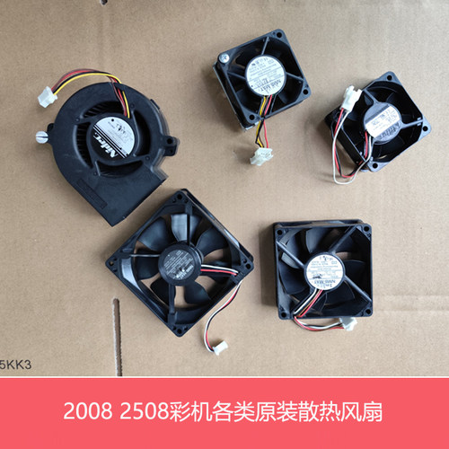 夏普DX2008 2508 MX2018 2638 3138 251RC排纸 成像 电源定影风扇