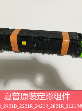 夏普原装BP M2322 2522 SF233 245 X D R N 定影组件 加热组件