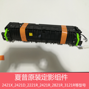 夏普原装BP M2322 2522 SF233 245 X D R N 定影组件 加热组件