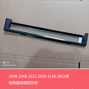 3158 BP2851 3558NV 2508 3151R输稿器玻璃 2008 全新夏普MX2658