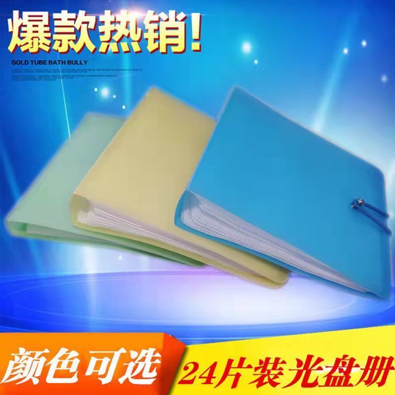 车载CD册光盘收纳包12片24片糖果色CD/VCD/DVD碟包