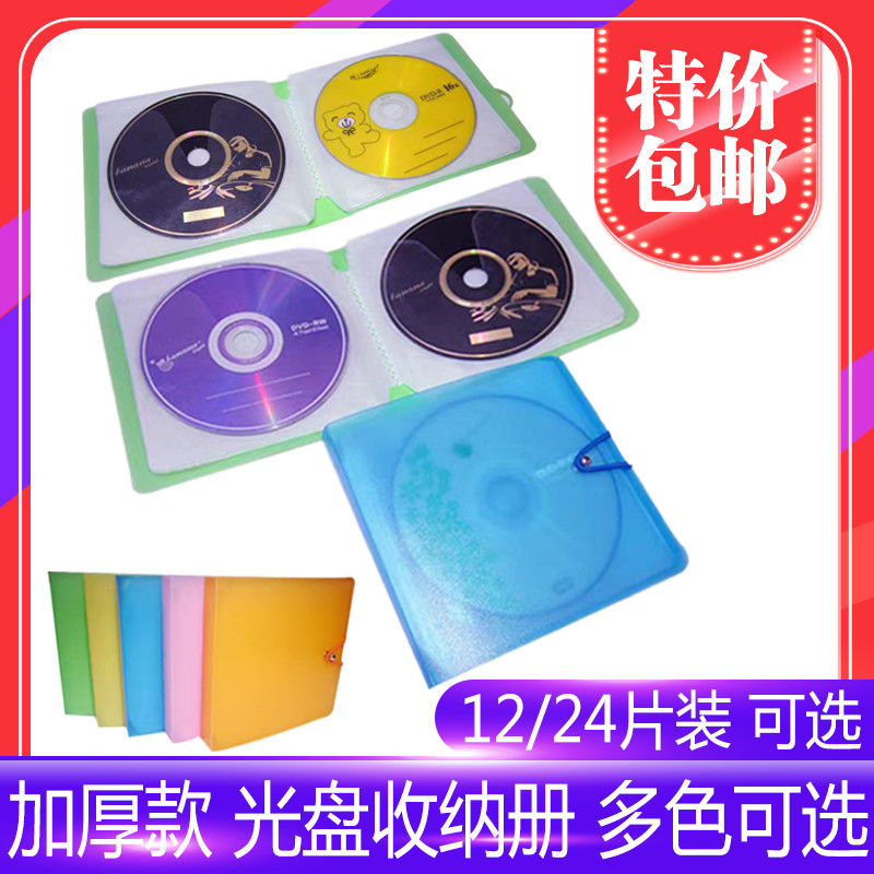 cd车载光盘收纳册CD包12片光碟包光盘包DVD包CD盒厂价直销