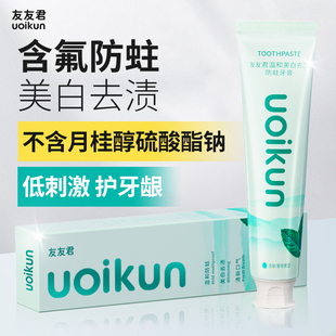 友友君牙膏不含月桂醇硫酸酯钠无SLS含氟防蛀美白去渍清新口气