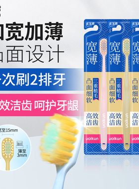 uoikun友友君宽薄凸面软毛牙刷宽头成人三重植毛超细毛家用旅游用